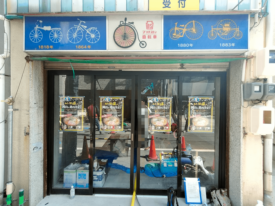 麺恋佐藤 岡山店