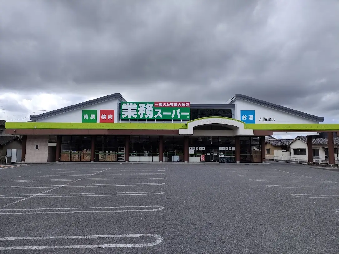 業務スーパー吉備津店