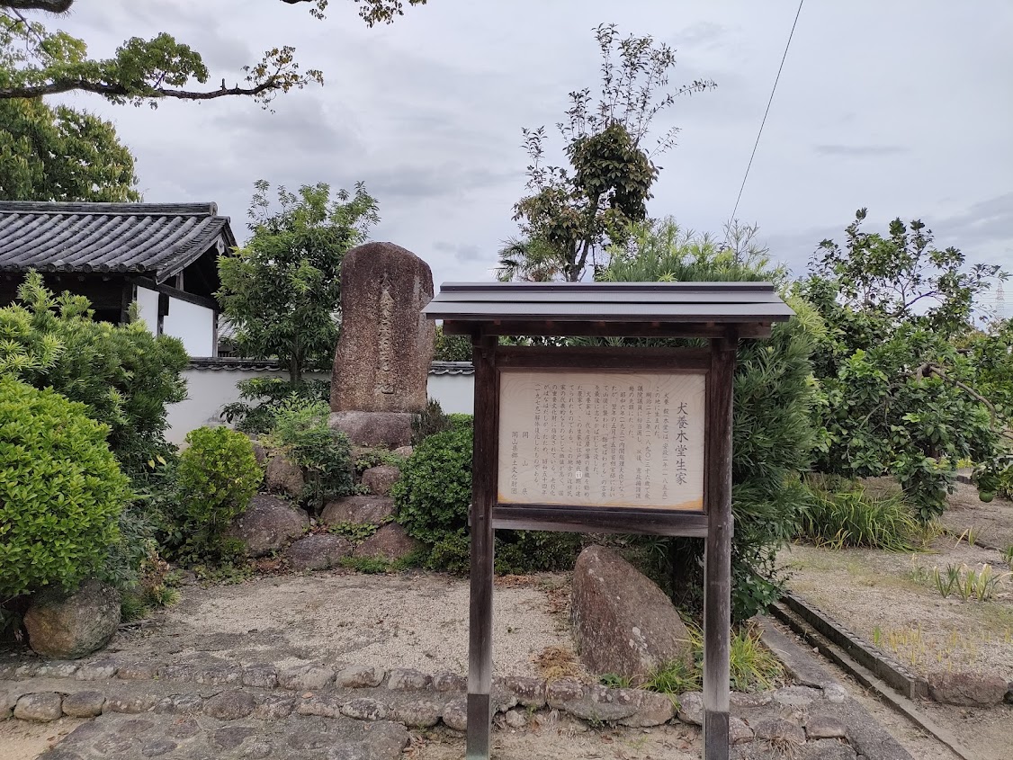 犬養木堂記念館