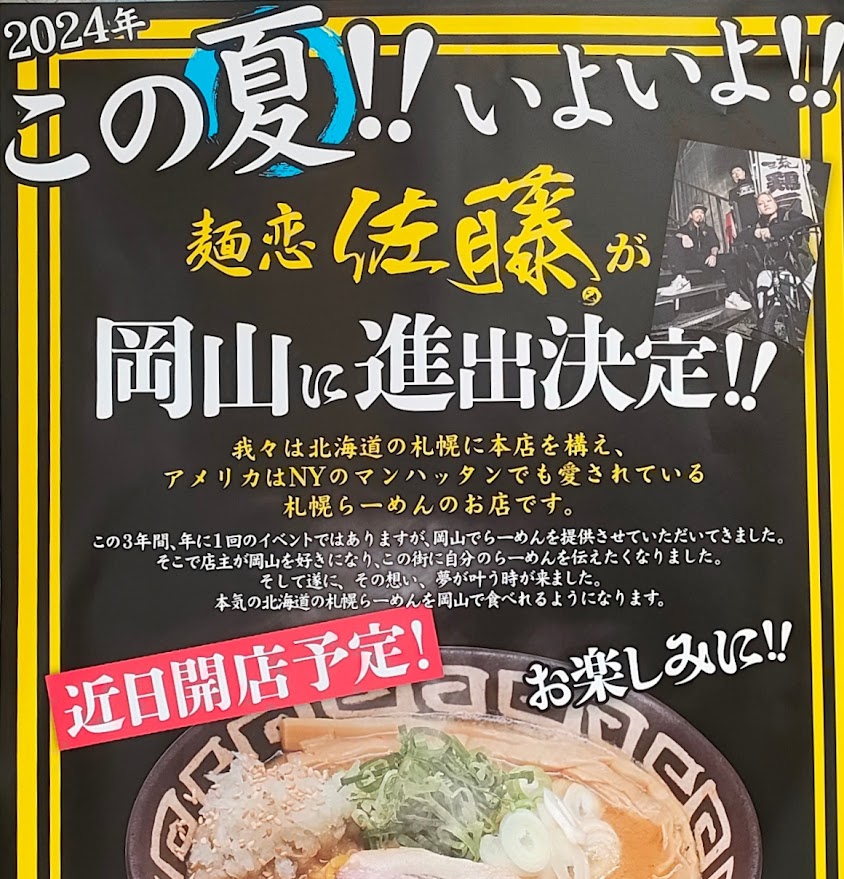 麺恋佐藤 カズキング店