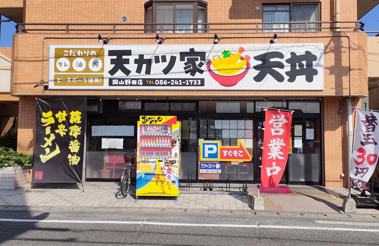 天カツ家 野田店