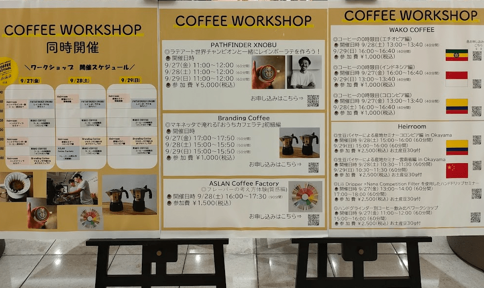 オカヤマ／エキチカCOFFEE FESTIVAL