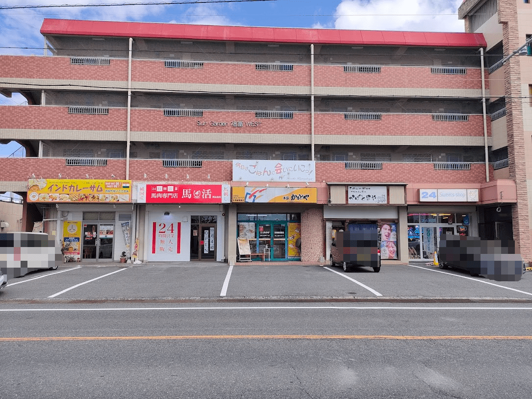 馬肉専門店「馬活」岡山南店