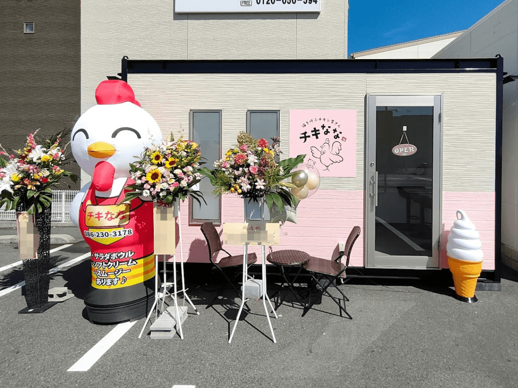 福を呼ぶチキン屋さん チキなな