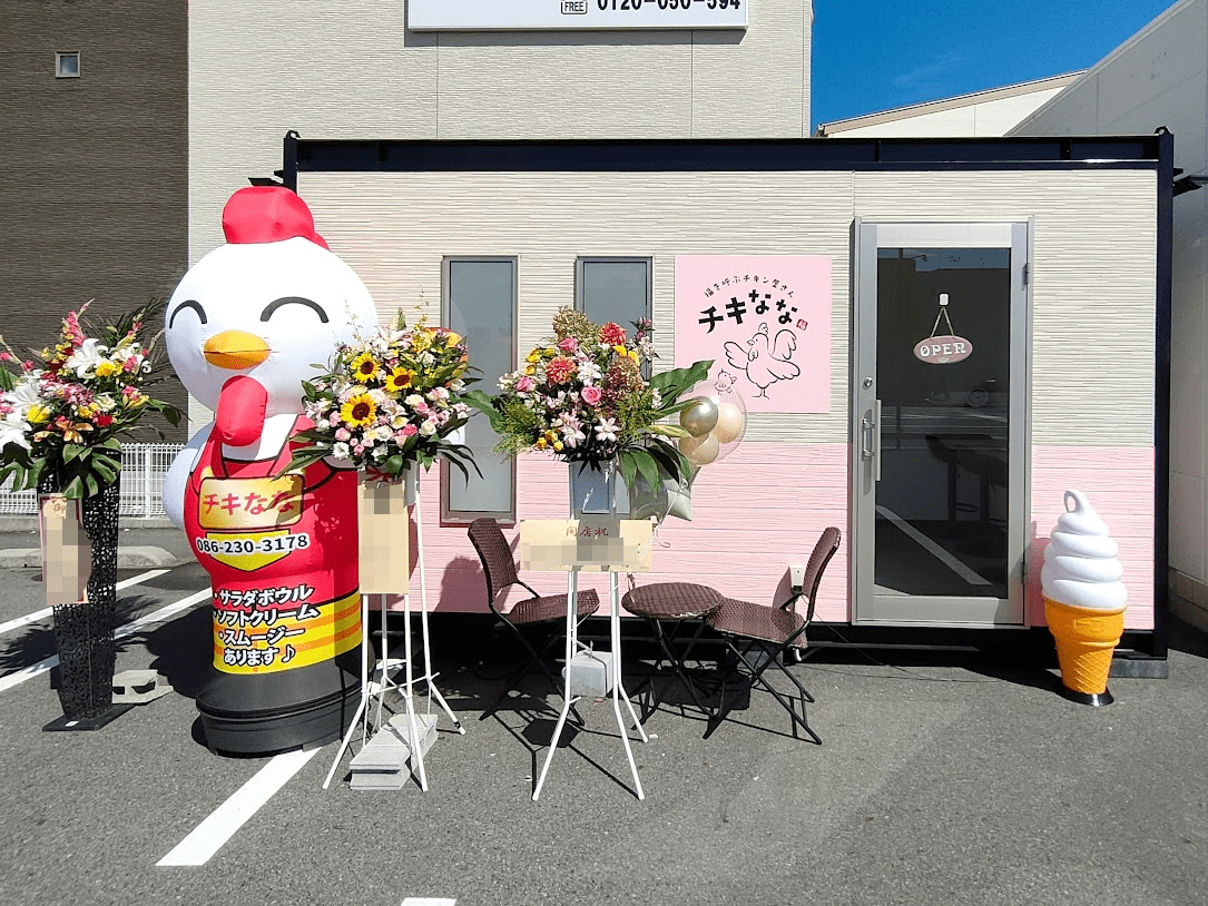 福を呼ぶチキン屋さん チキなな