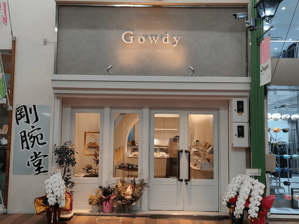 Gowdy(ガウディ)表町店