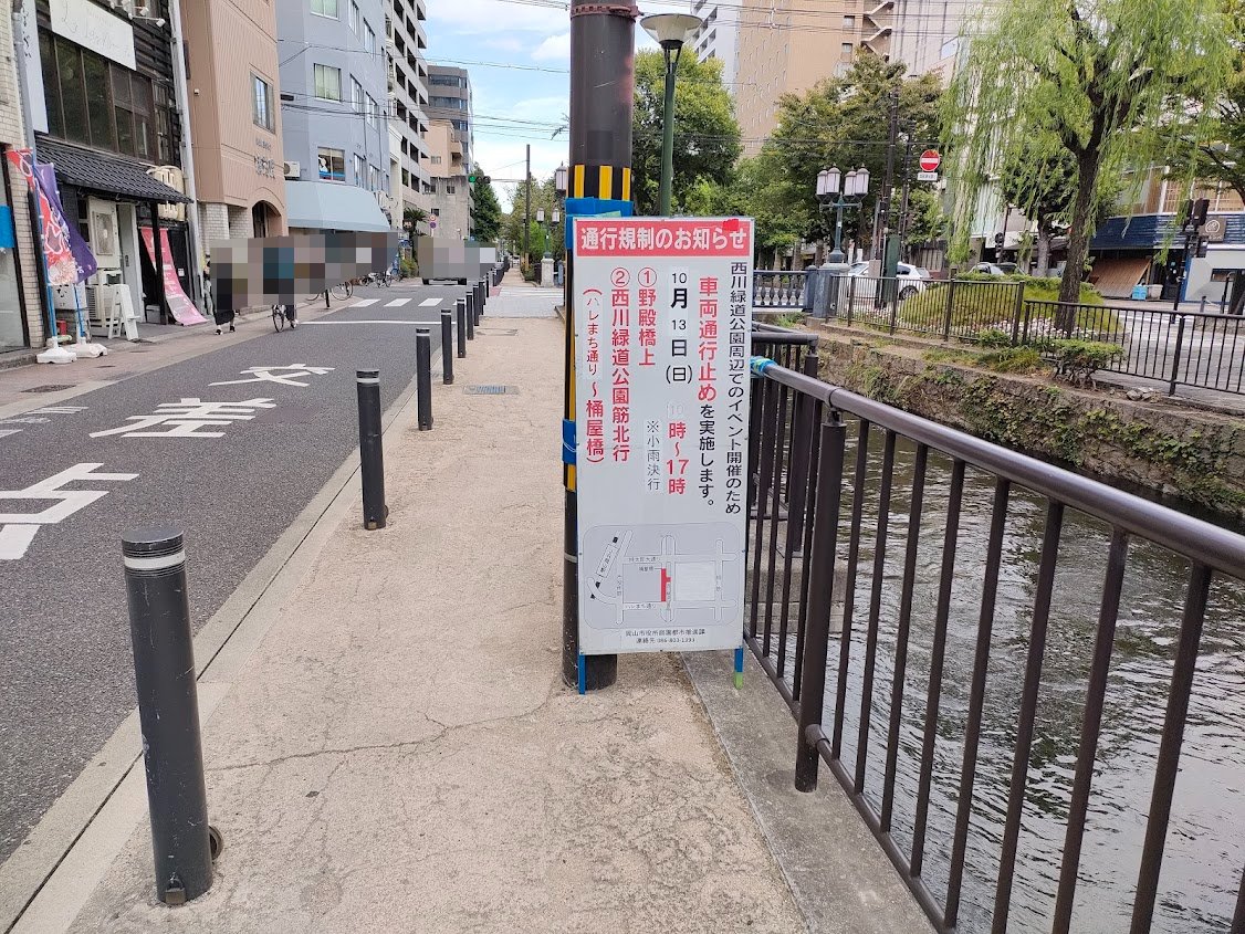 通行規制(西川緑道公園筋)