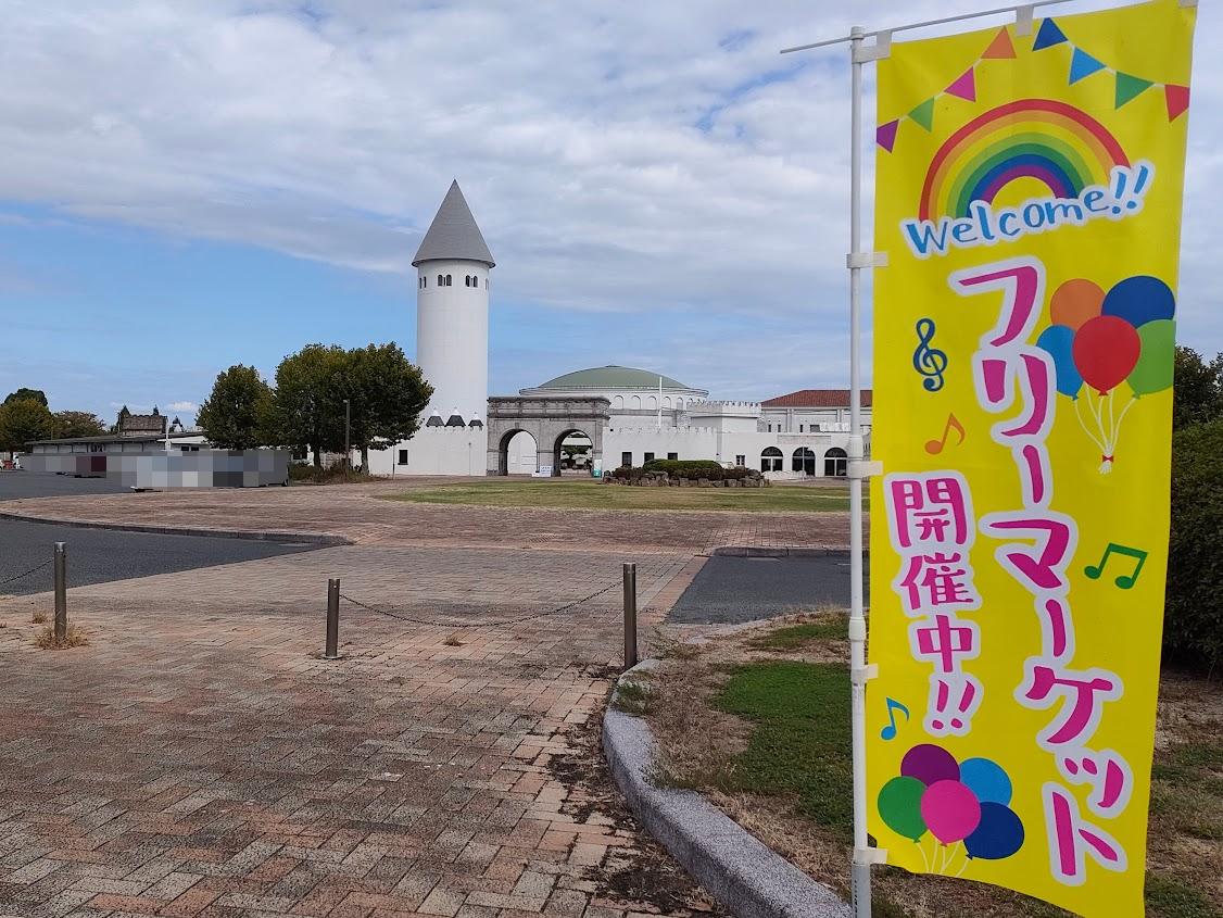 岡山市サウスヴィレッジ