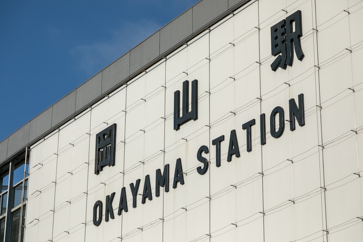 岡山駅