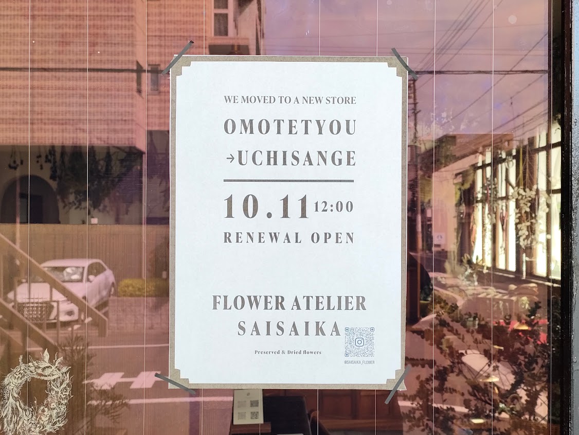 flower atelier saisaika