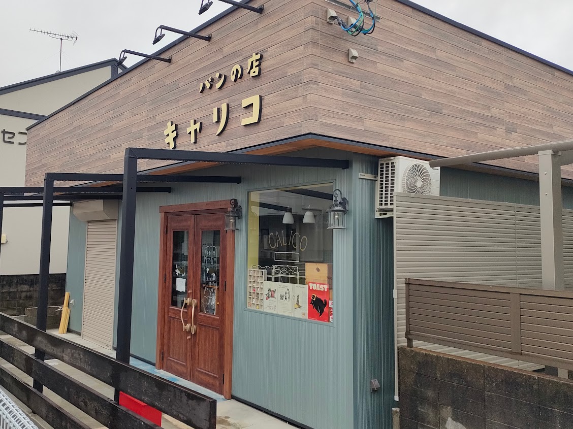 パンの店 キャリコ