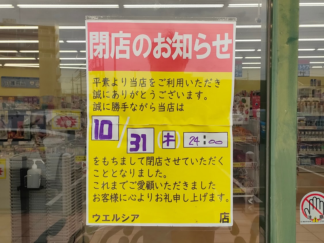 金光薬品 岡山当新田店