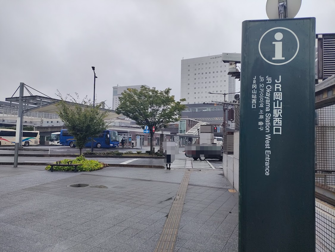 岡山駅西口