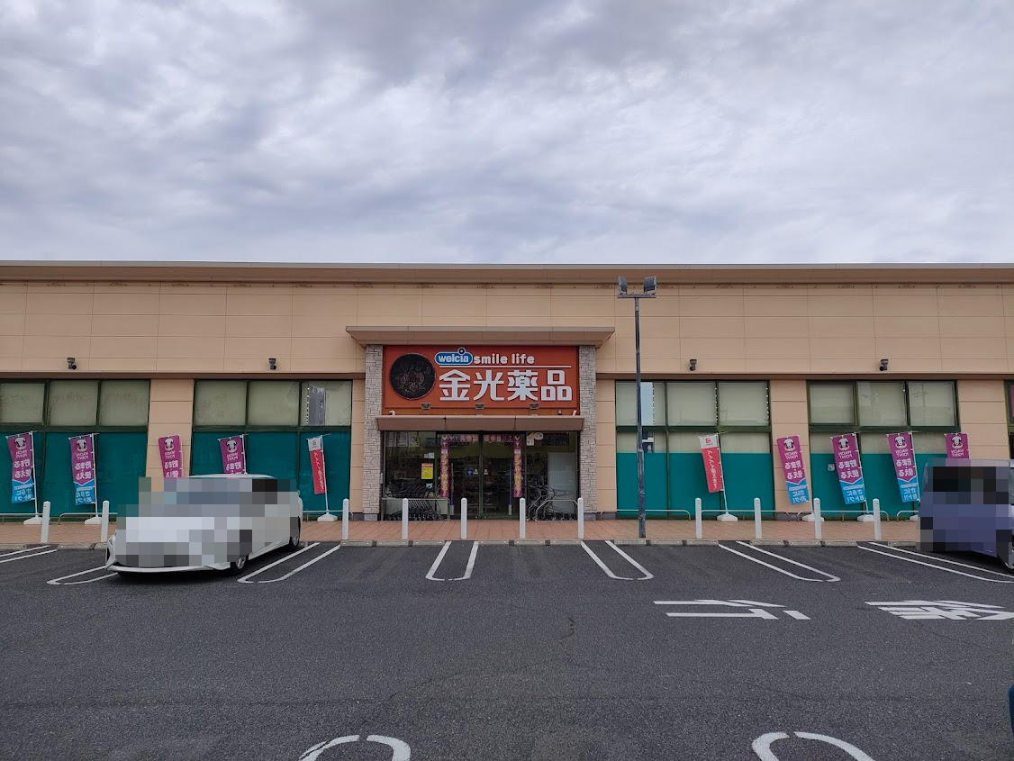 金光薬品 岡山当新田店