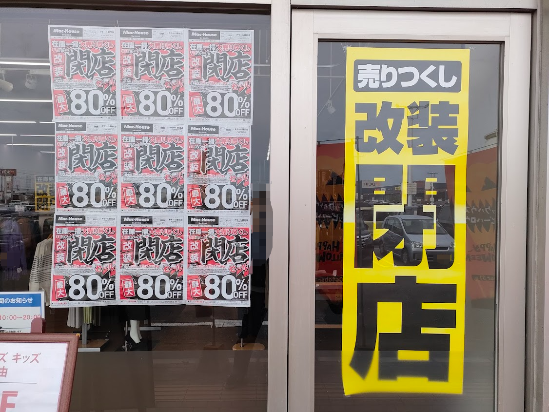 マックハウス Pモール藤田店