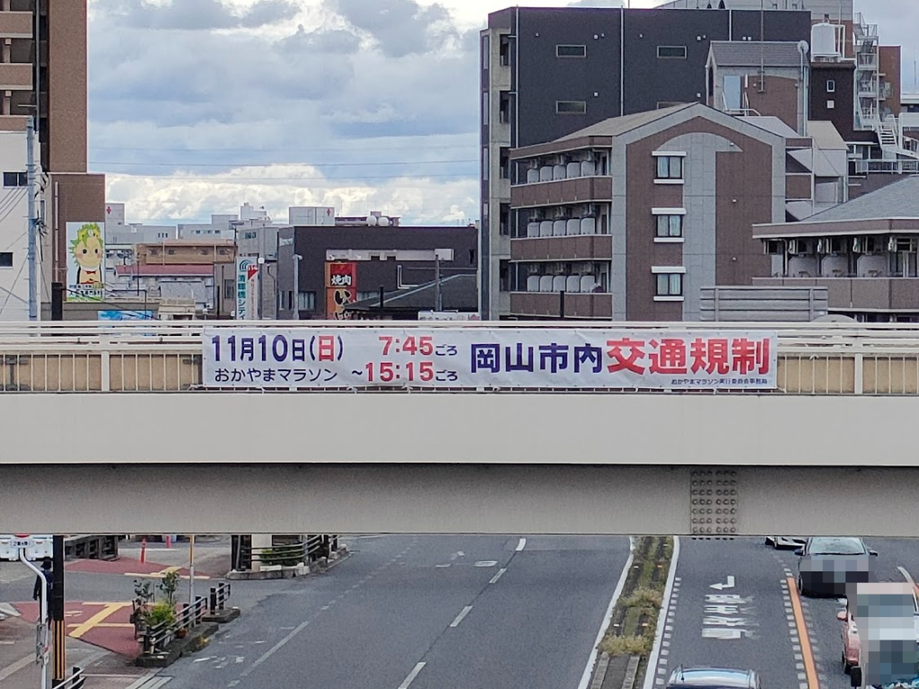 岡山マラソン