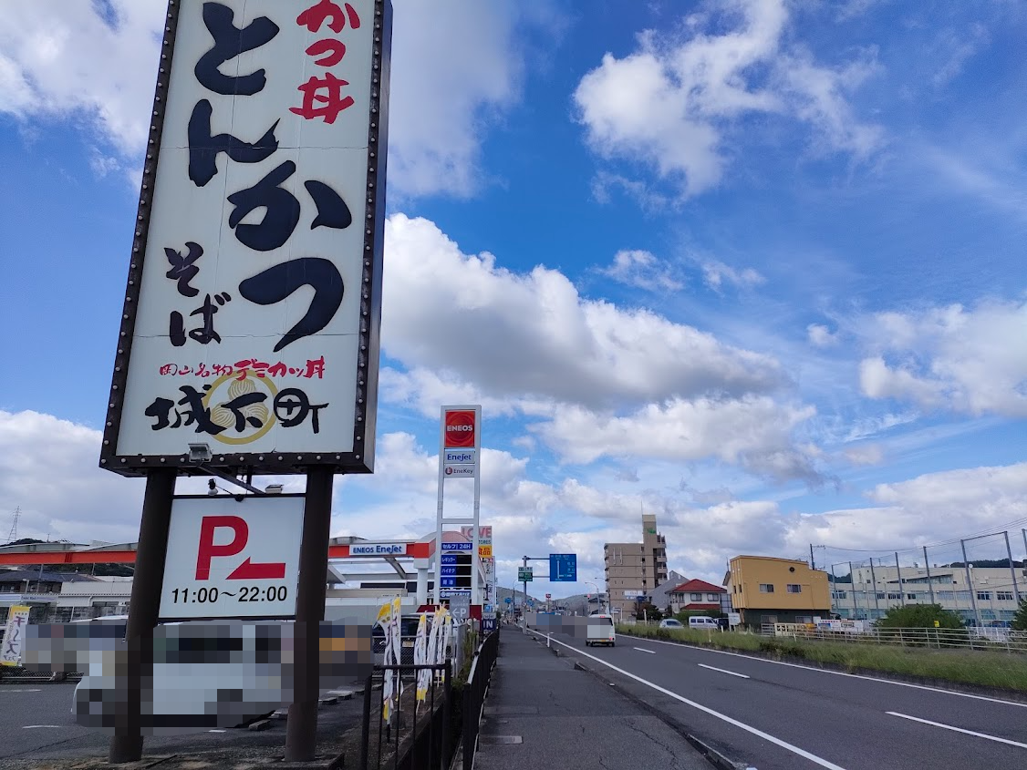 しゃぶしゃぶ温野菜 岡山津島店