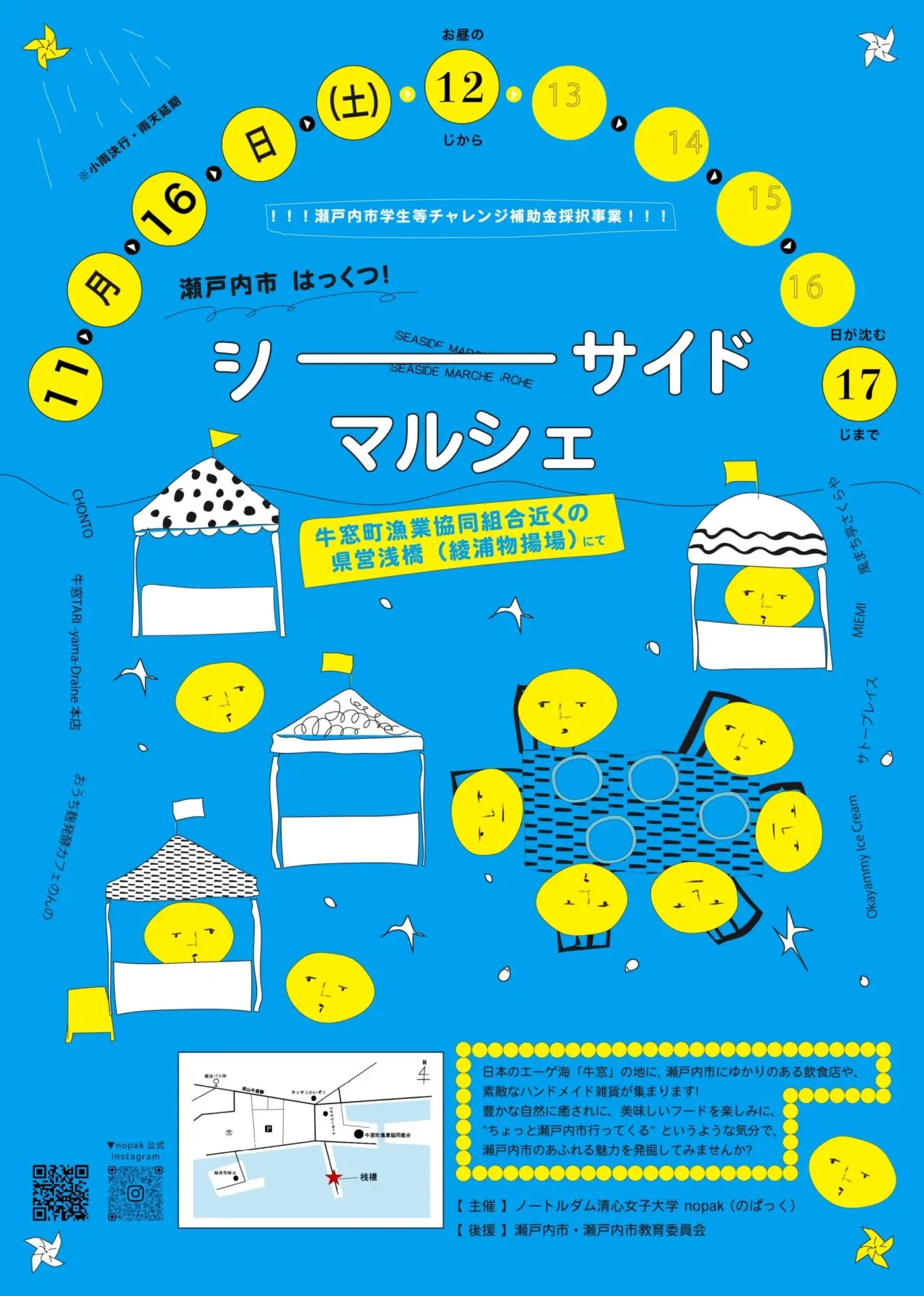 瀬戸内市はっくつ！シーサイドマルシェ