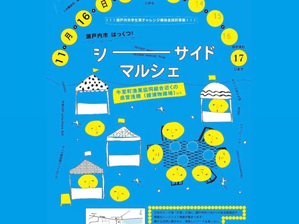 瀬戸内市はっくつ！シーサイドマルシェ