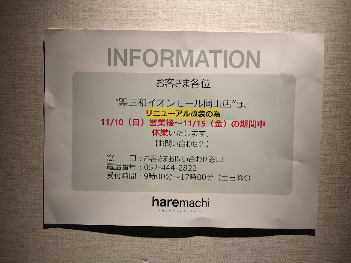 鶏三和