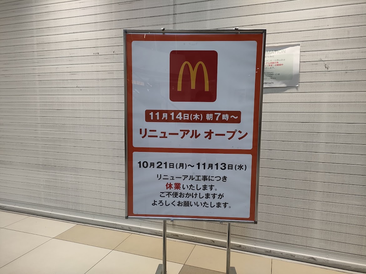 マクドナルド　イオンモール岡山店