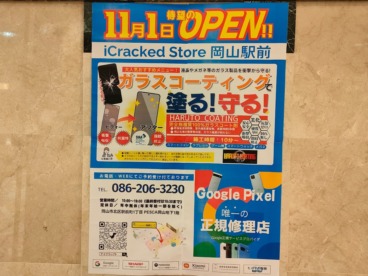 iCracked Store 岡山駅前