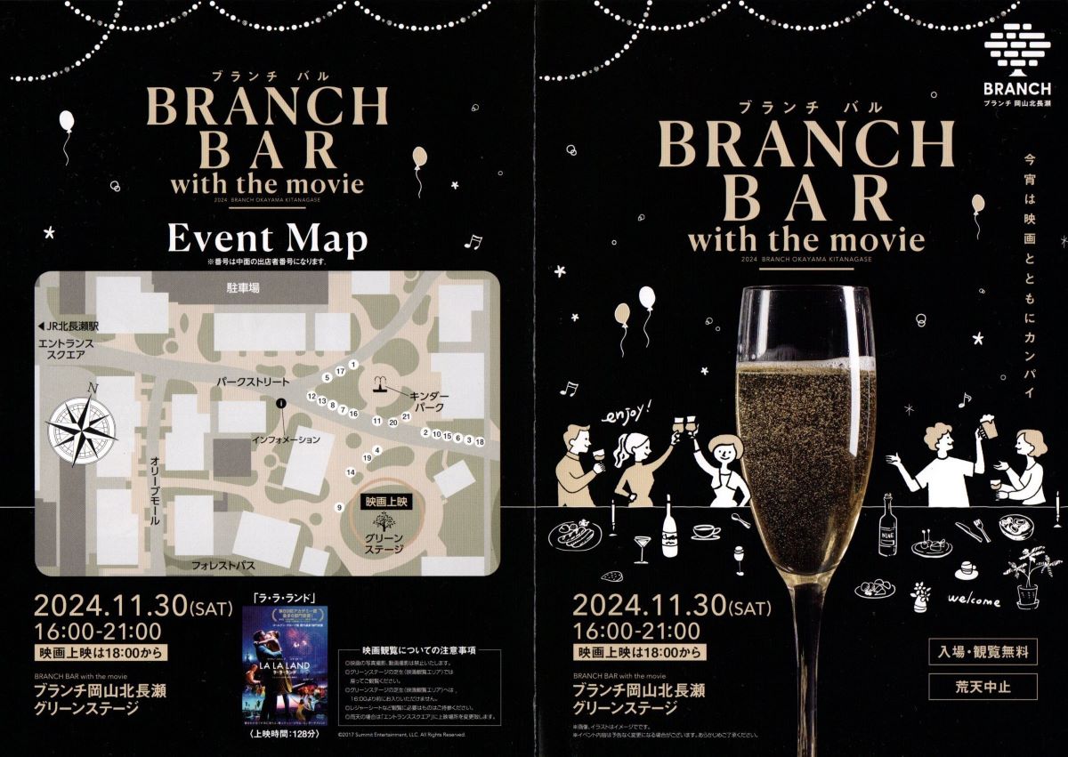 BRANCH BAR with the movie