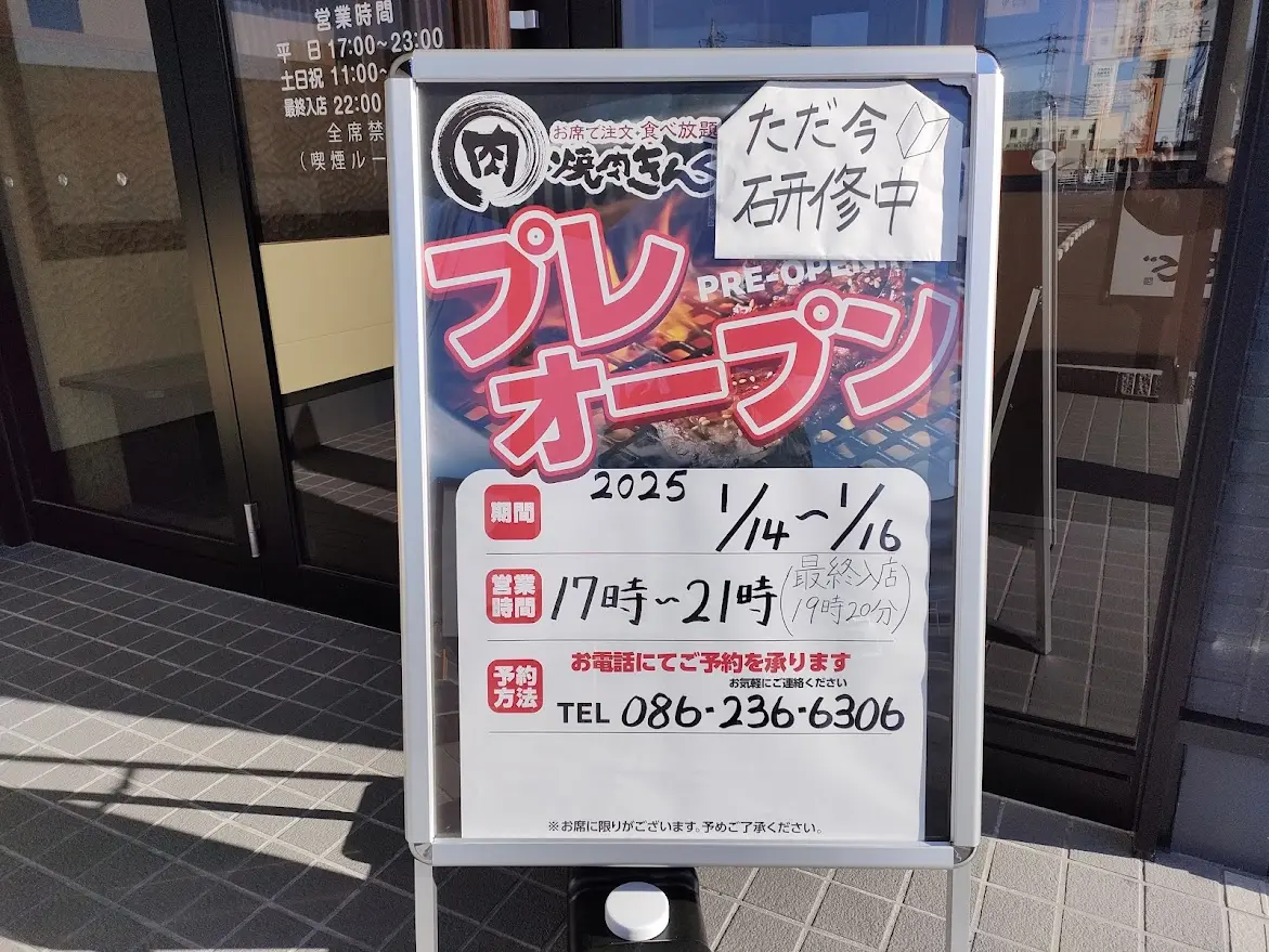 焼肉きんぐ 岡山久米店