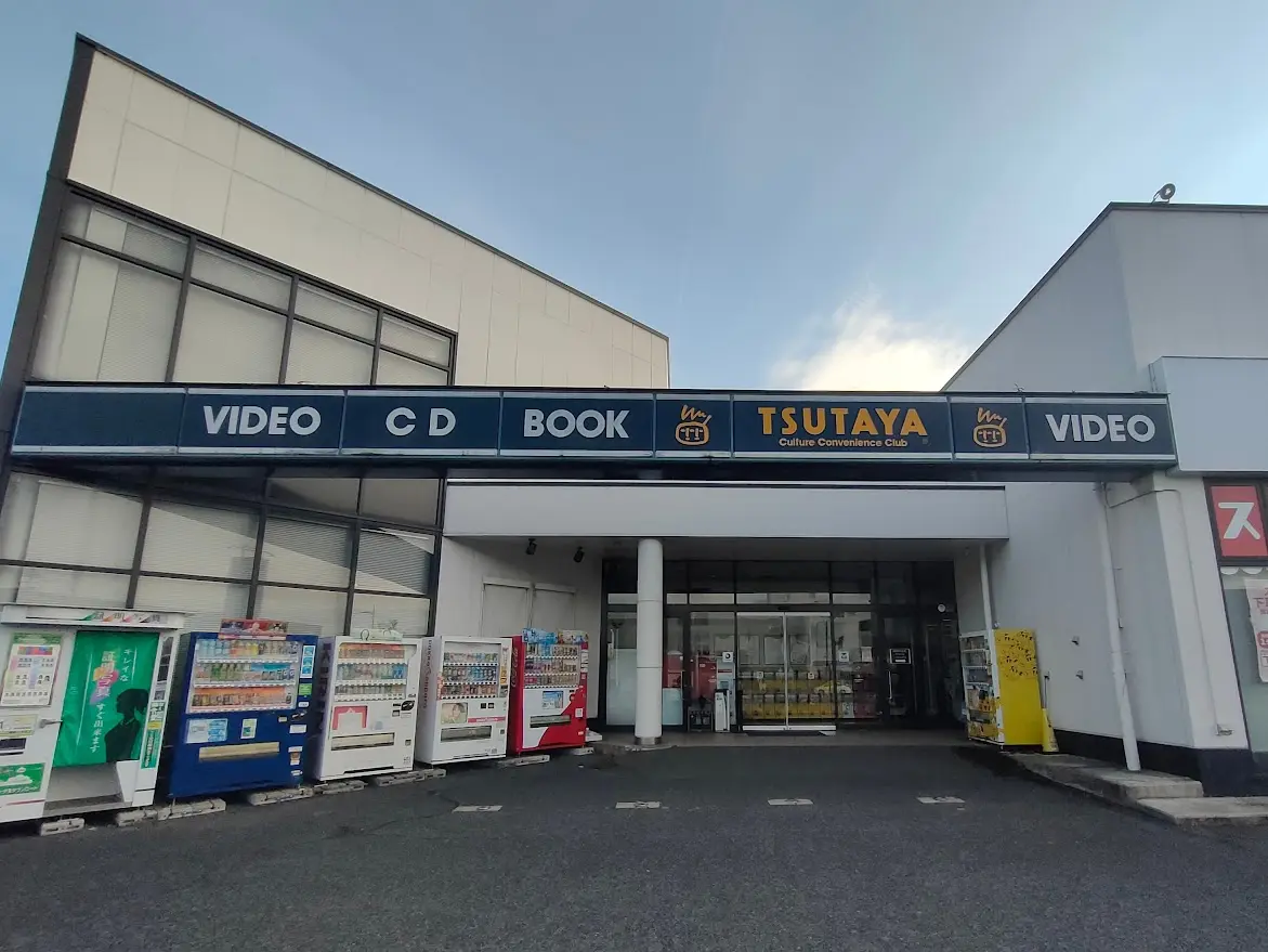 TSUTAYA古新田店