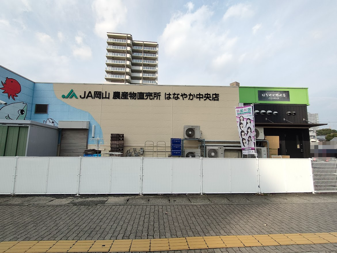 JAはなやか中央店