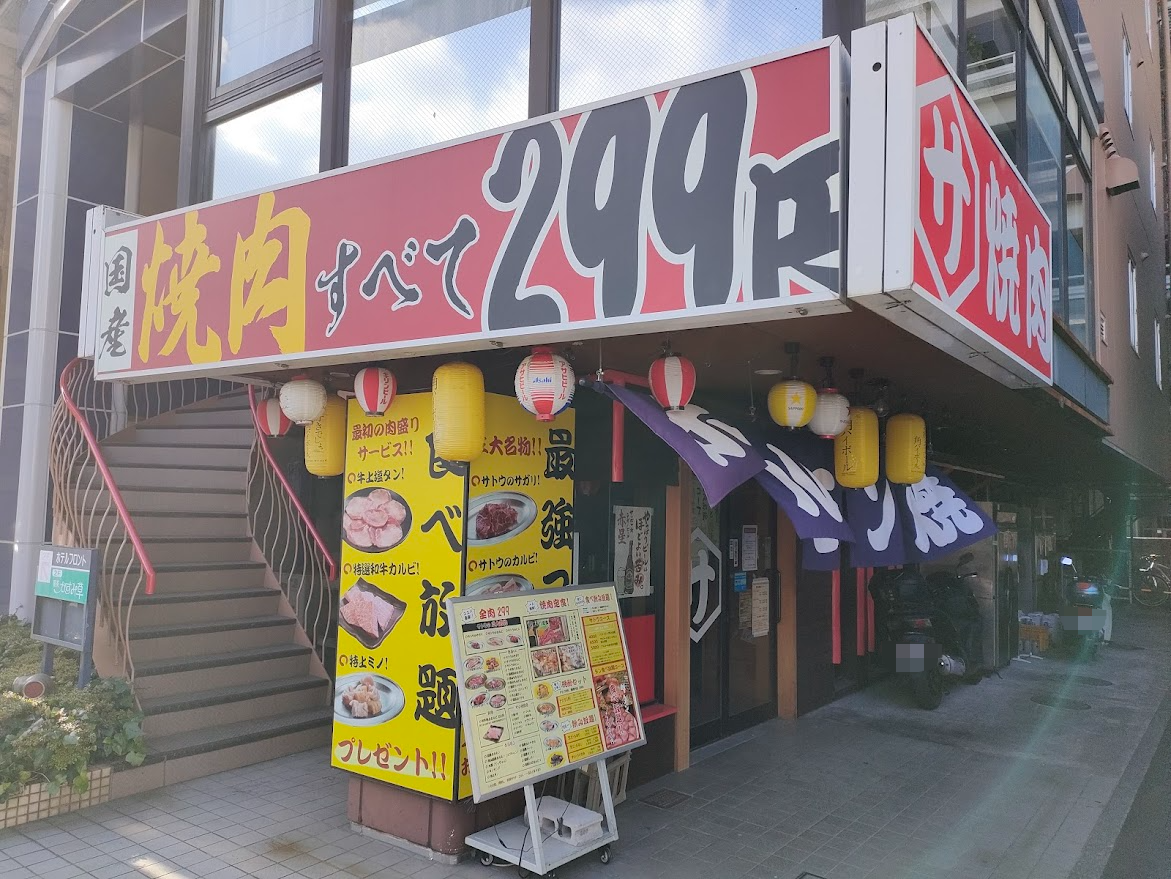 肉のサトウ商店 錦町店