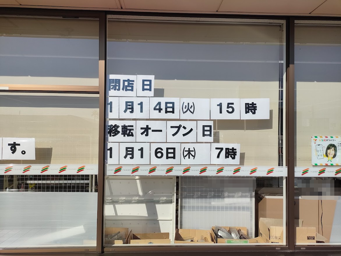 セブン-イレブン 岡山古新田店（旧店舗）