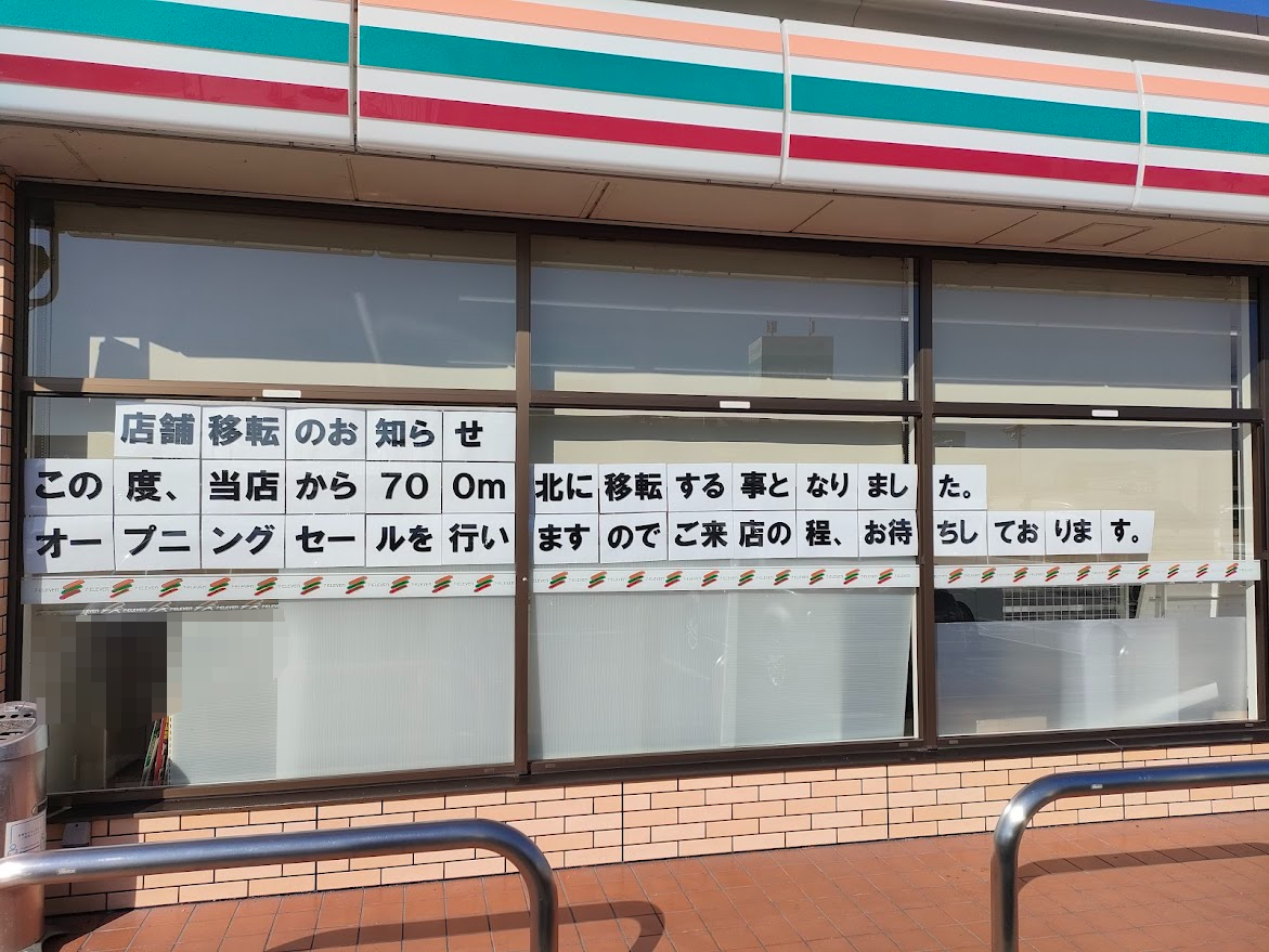 セブン-イレブン 岡山古新田店（旧店舗）