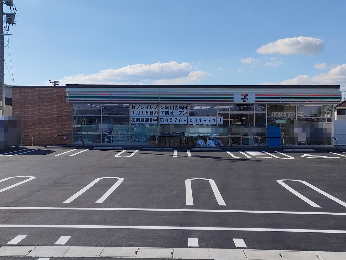 セブン-イレブン 岡山古新田店