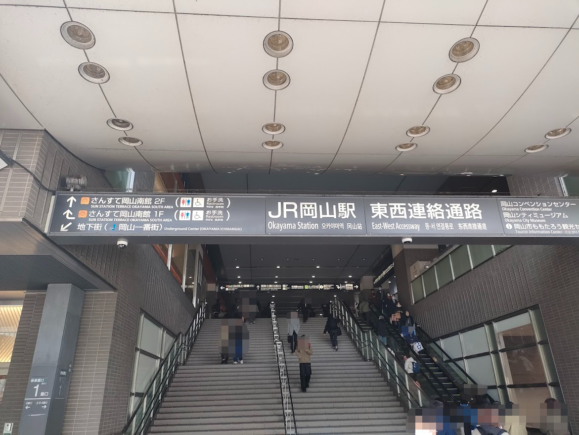 岡山駅東口（後楽園口）