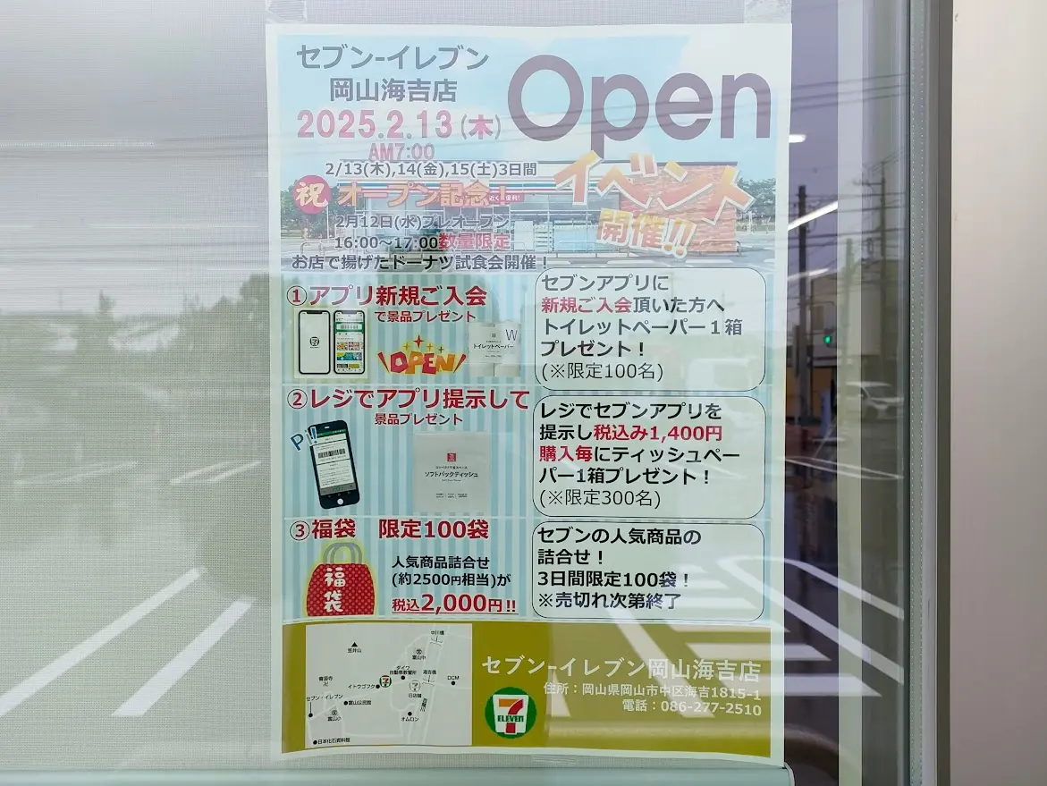 セブン-イレブン 岡山海吉店