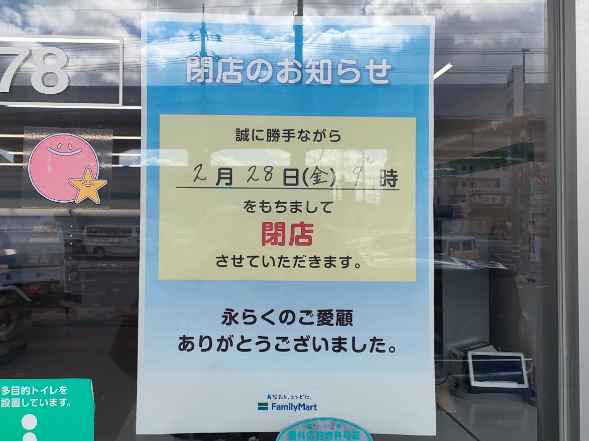 ファミリーマート 花尻あかね町店