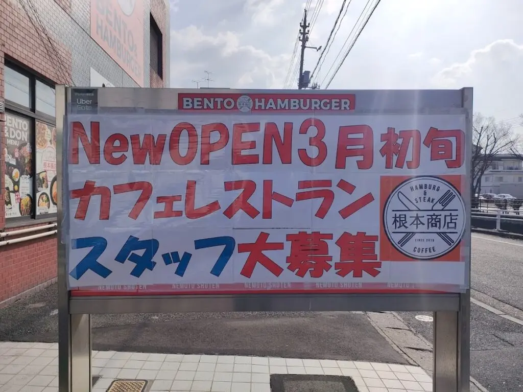 カフェレストラン根本商店