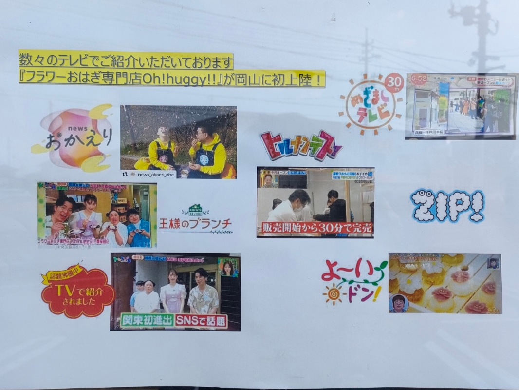 岡山市南区】岡山県初出店！！四季を愉しむ「フラワーおはぎ専門