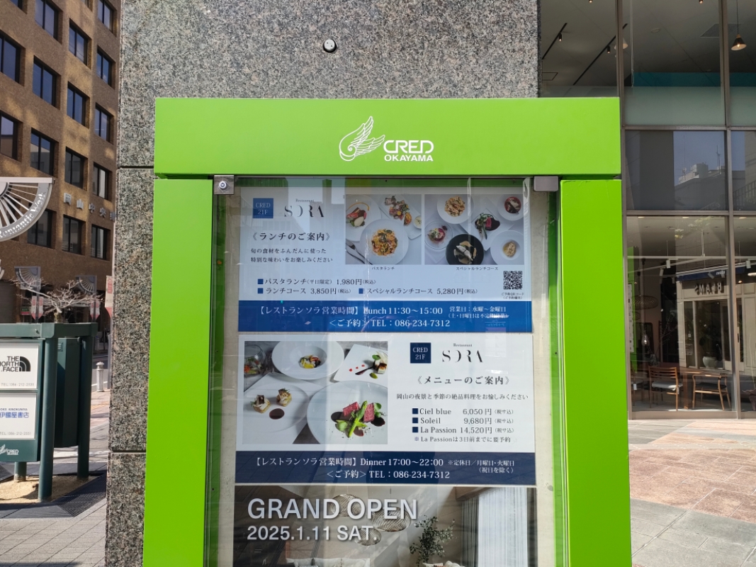 クレド岡山 Restaurant SORA