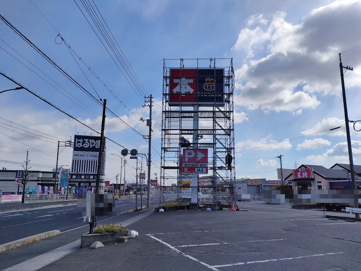 トレジャーファクトリー 岡山平井店