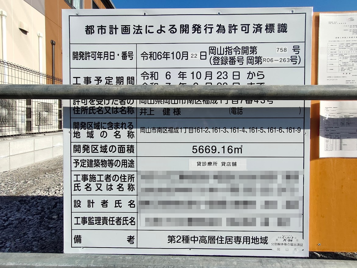 岡山市南区福成（造成工事現場）