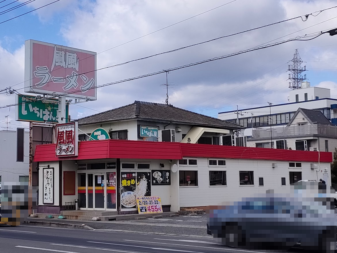 風風ラーメン岡山北店