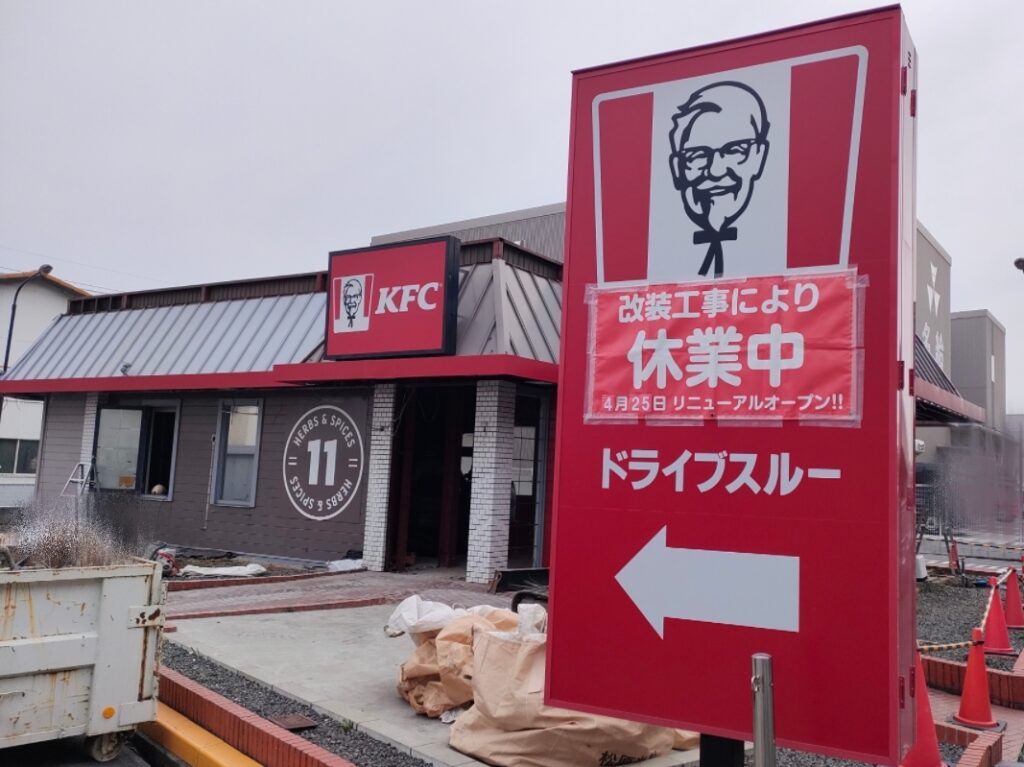 KFC 岡山新保店