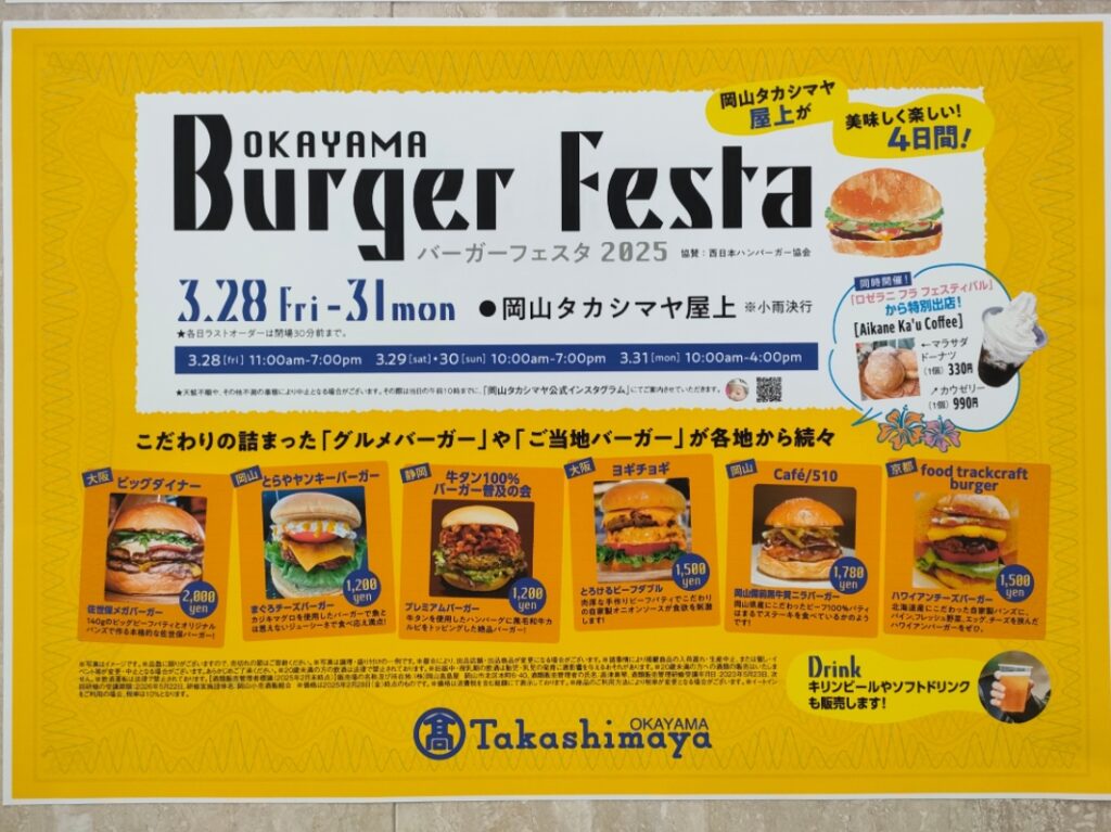 バーガーフェスタ