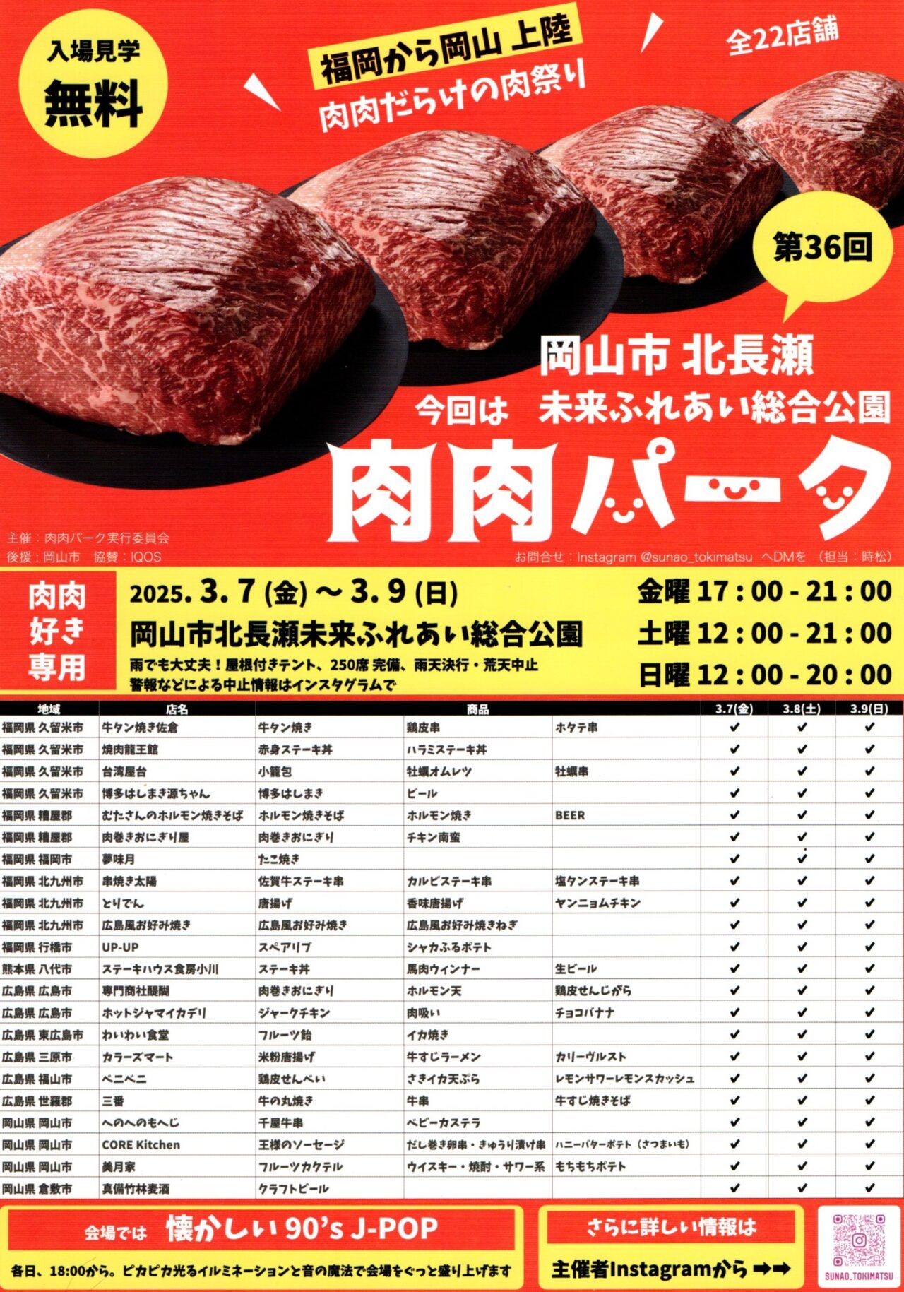 肉肉パーク