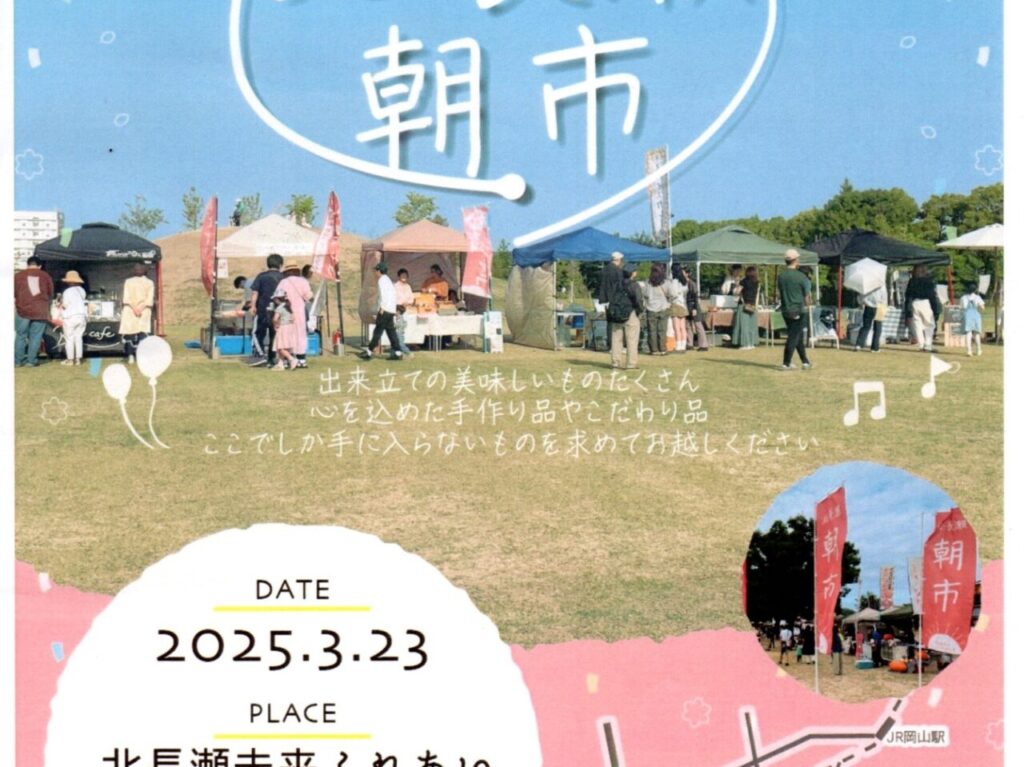 北長瀬朝市
