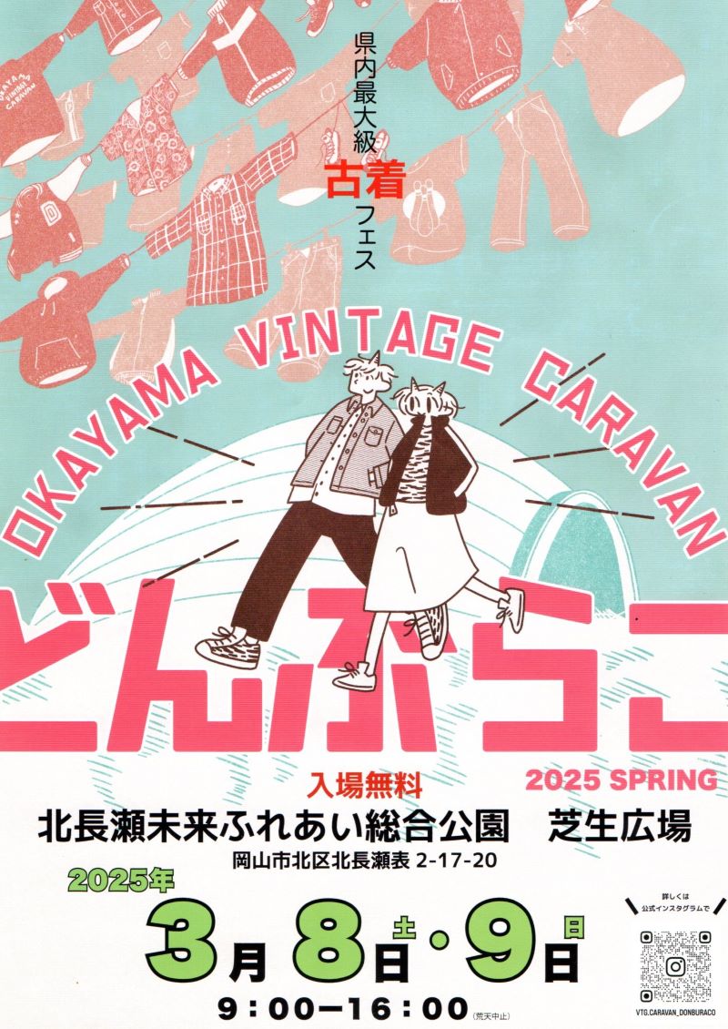 「おかやま Vintage Caravan どんぶらこ 2025 SPRING」