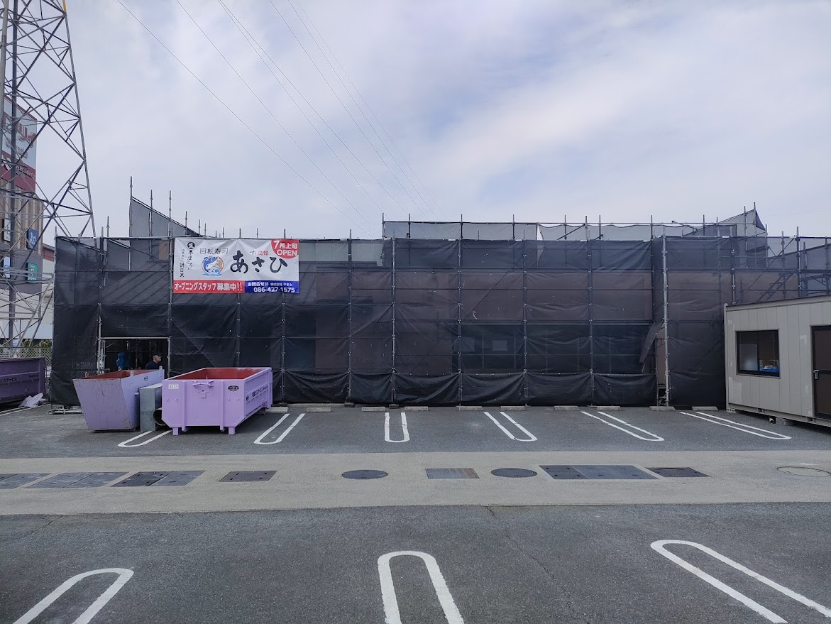 すし遊館 あさひ