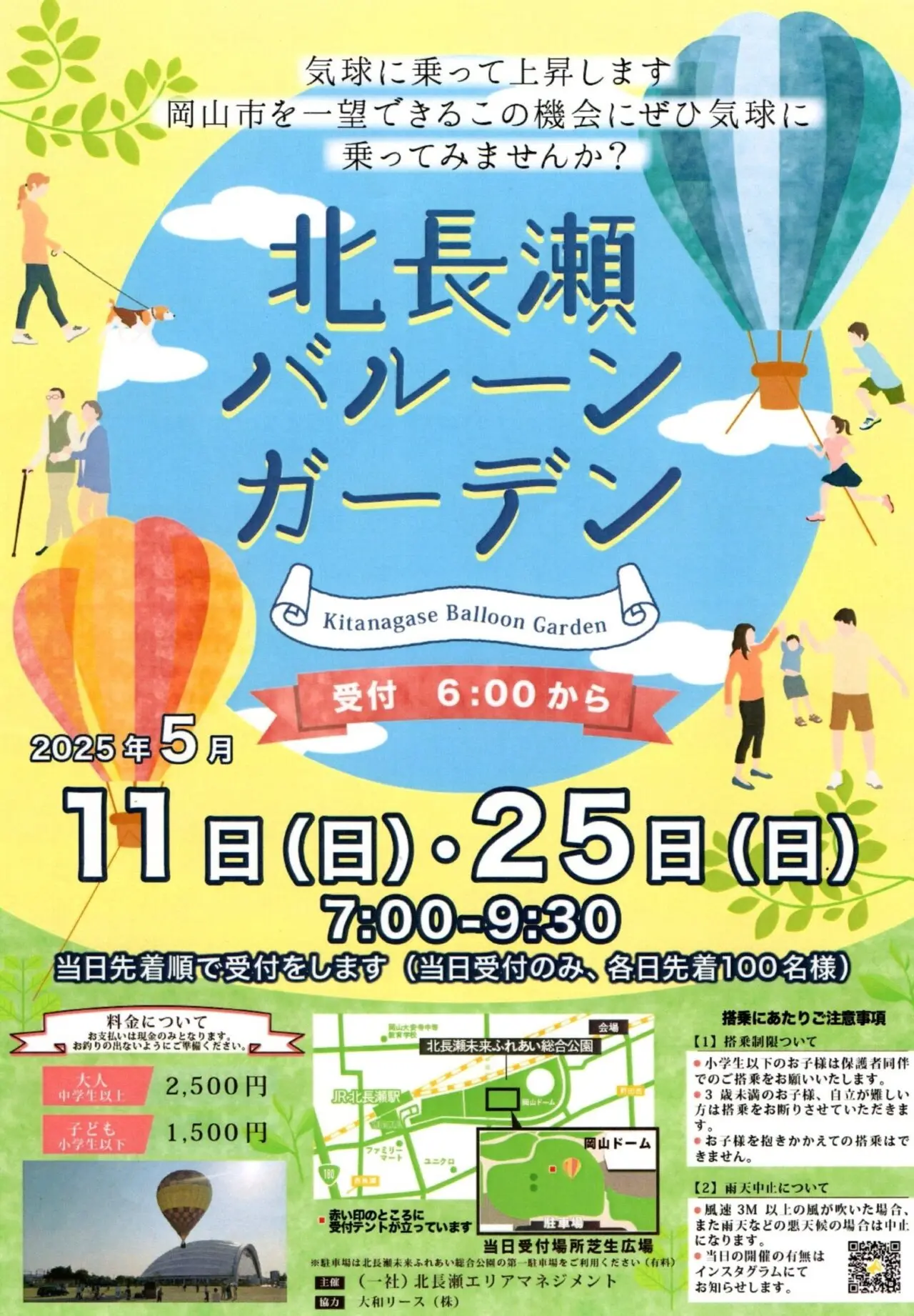 北長瀬バルーンガーデン
